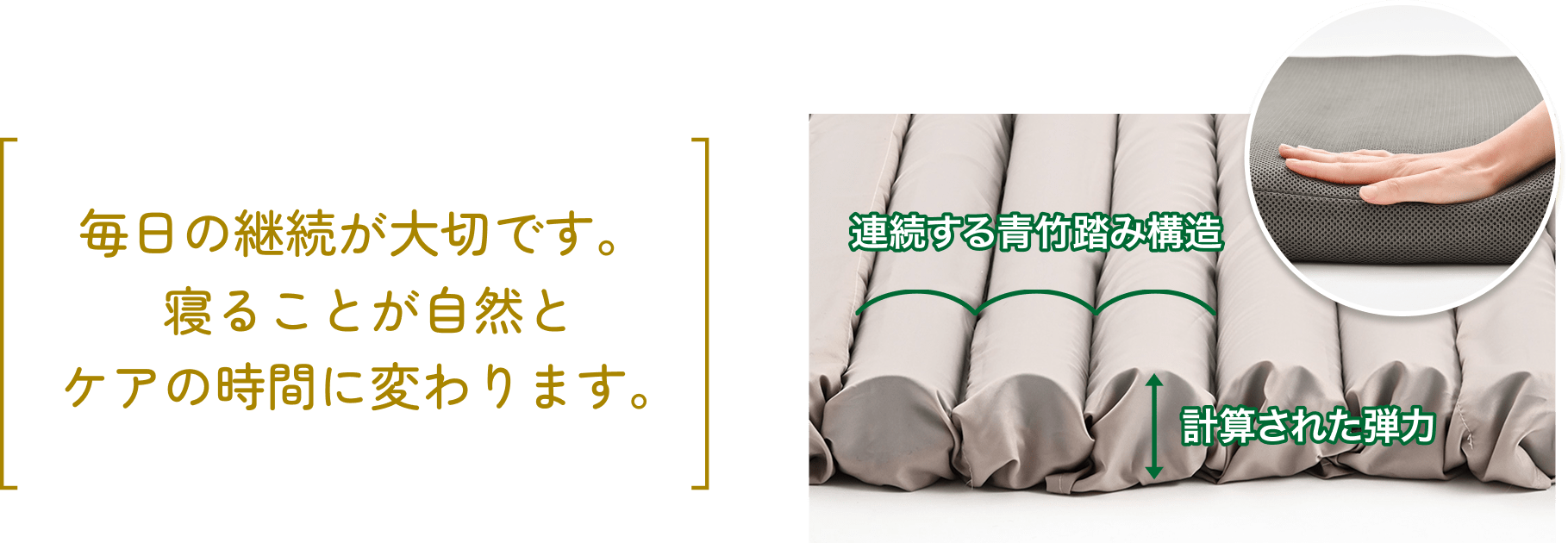 毎日の継続が大切です。寝ることが自然とケアの時間に変わります。